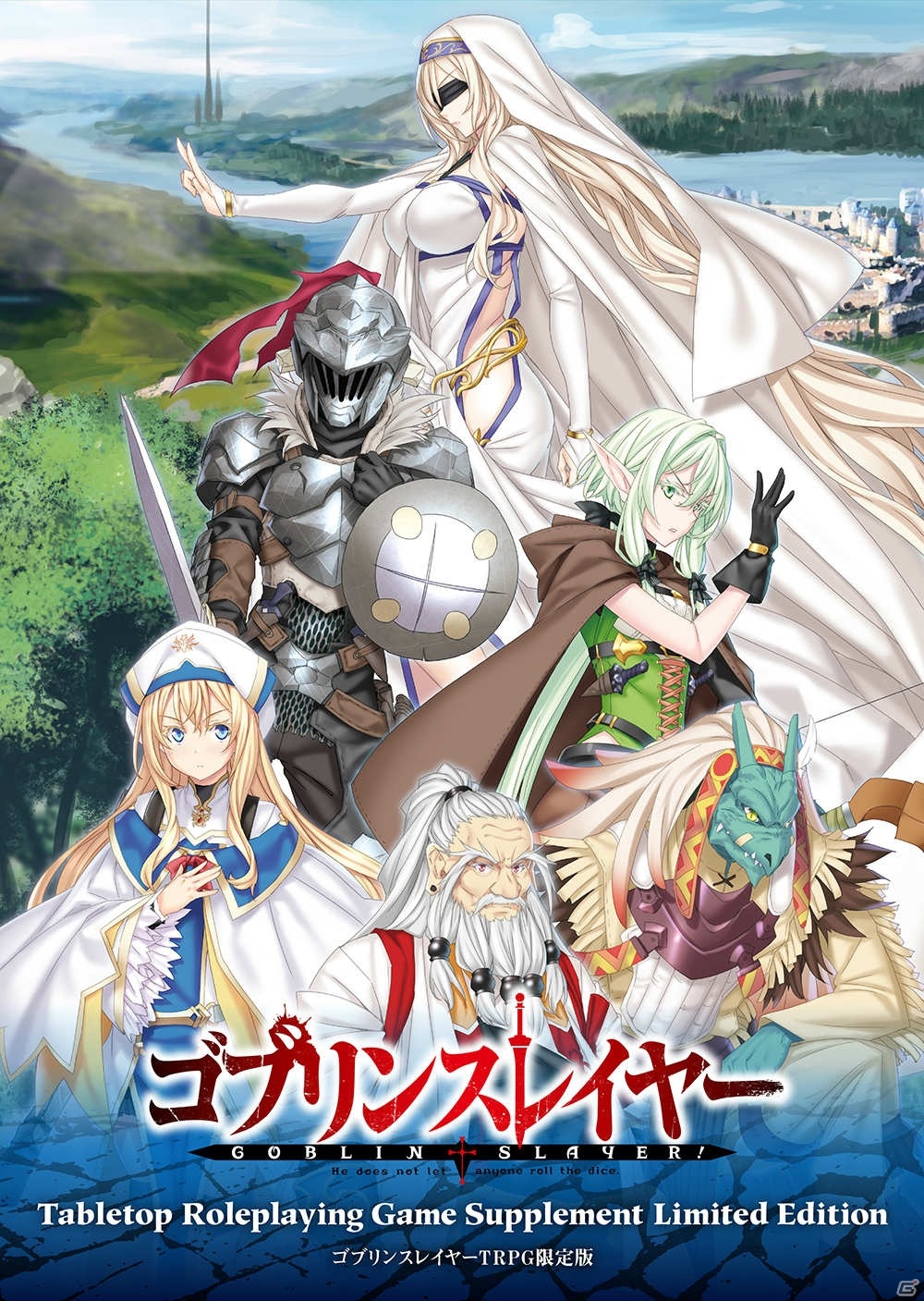ゴブリンスレイヤー8 | SBクリエイティブ