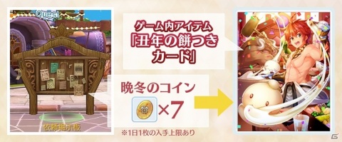 「ラグナロク マスターズ」新年イベント「2021迎春・アマツモチモチ運試し！」が12月28日より実施！の画像4