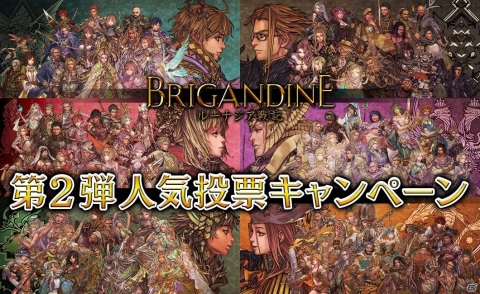 「ブリガンダイン ルーナジア戦記」第2弾人気投票キャンペーンが実施！声優陣の直筆サイン色紙などが当たるの画像1