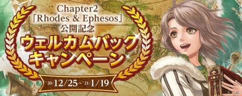 「大航海時代 Online」で大型アップデートChapter2「Rhodes＆Ephesos」が実施！「ライザのアトリエ2」とのコラボも開催の画像6