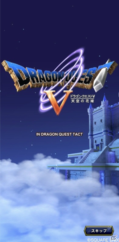 「ドラゴンクエストタクト」12月31日より「ドラゴンクエストV」イベントが開始！の画像2