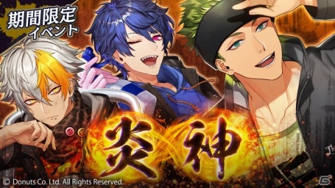 「ブラックスター -Theater Starless-」歳末イベント「炎神」が開始！報酬は「★5【年の瀬の大掃除】金剛」の画像1