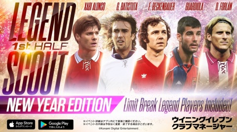 「ウイニングイレブン クラブマネージャー」NewYearキャンペーンが開催！レジェンドスカウトNewYearなど多数のイベントが実施の画像2