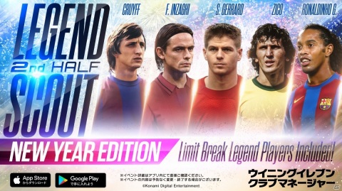 「ウイニングイレブン クラブマネージャー」NewYearキャンペーンが開催！レジェンドスカウトNewYearなど多数のイベントが実施の画像3