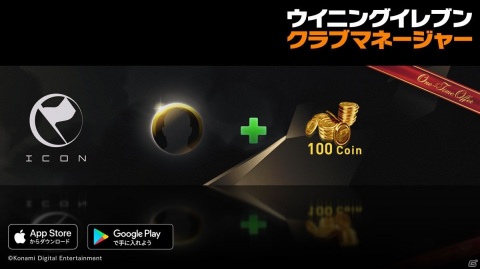 「ウイニングイレブン クラブマネージャー」NewYearキャンペーンが開催！レジェンドスカウトNewYearなど多数のイベントが実施の画像7