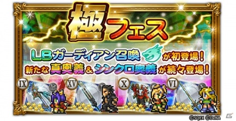 「ファイナルファンタジー レコードキーパー」で「NEW YEAR Party 2021」が開始！最大100連無料の「歳末装備召喚」が登場の画像5