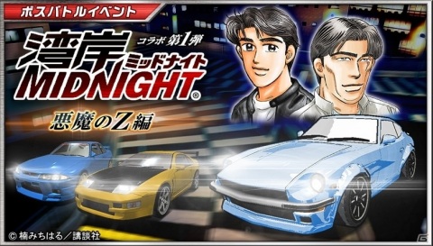 「ドリフトスピリッツ」にて「湾岸MIDNIGHT」とのコラボが実施！ボスバトルイベント「悪魔のZ編」が開催の画像1