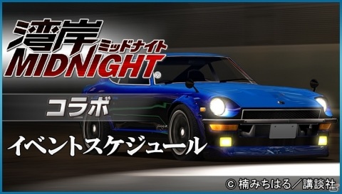 「ドリフトスピリッツ」にて「湾岸MIDNIGHT」とのコラボが実施！ボスバトルイベント「悪魔のZ編」が開催の画像2