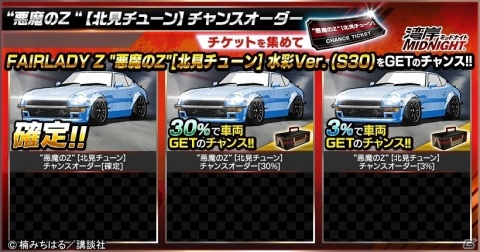 「ドリフトスピリッツ」にて「湾岸MIDNIGHT」とのコラボが実施！ボスバトルイベント「悪魔のZ編」が開催の画像4