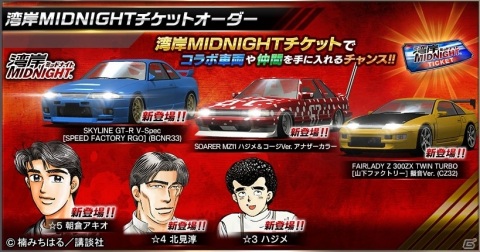 「ドリフトスピリッツ」にて「湾岸MIDNIGHT」とのコラボが実施！ボスバトルイベント「悪魔のZ編」が開催の画像5