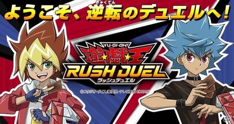 「遊戯王ラッシュデュエル」スペシャルデュエルの模様が本日12月25日より期間限定配信！の画像1