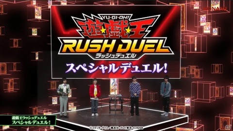 「遊戯王ラッシュデュエル」スペシャルデュエルの模様が本日12月25日より期間限定配信！の画像2