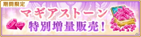 「マギアレコード」12月28日よりお正月イベント「けふをこえるゆめ」が開催！晴着のまどかやみたま、さやかが登場するガチャもの画像10