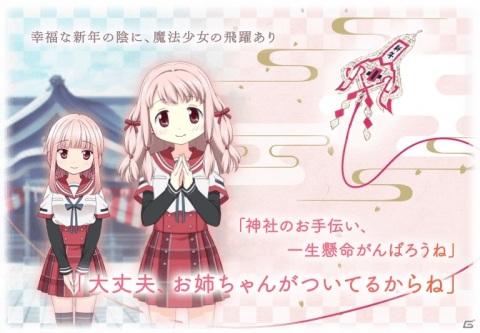 「マギアレコード」12月28日よりお正月イベント「けふをこえるゆめ」が開催！晴着のまどかやみたま、さやかが登場するガチャもの画像13