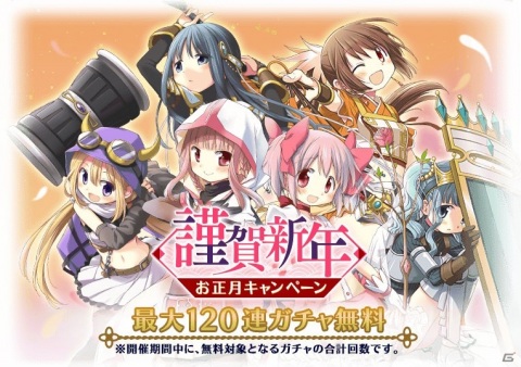 「マギアレコード」12月28日よりお正月イベント「けふをこえるゆめ」が開催！晴着のまどかやみたま、さやかが登場するガチャもの画像2