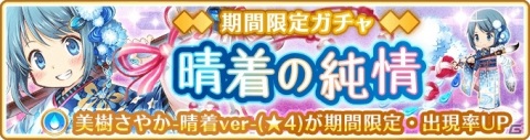 「マギアレコード」12月28日よりお正月イベント「けふをこえるゆめ」が開催！晴着のまどかやみたま、さやかが登場するガチャもの画像22