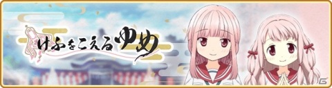 「マギアレコード」12月28日よりお正月イベント「けふをこえるゆめ」が開催！晴着のまどかやみたま、さやかが登場するガチャもの画像3