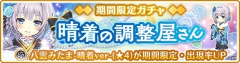 「マギアレコード」12月28日よりお正月イベント「けふをこえるゆめ」が開催！晴着のまどかやみたま、さやかが登場するガチャもの画像5