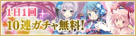 「マギアレコード」12月28日よりお正月イベント「けふをこえるゆめ」が開催！晴着のまどかやみたま、さやかが登場するガチャもの画像7