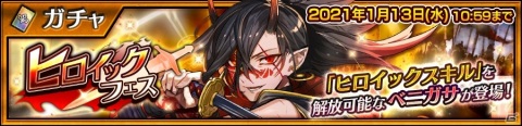 「チェインクロニクル」メインストーリー「幻獣の世界<中篇>」が追加！新たな力と姿を手に入れたオウシンとスオウも登場の画像15