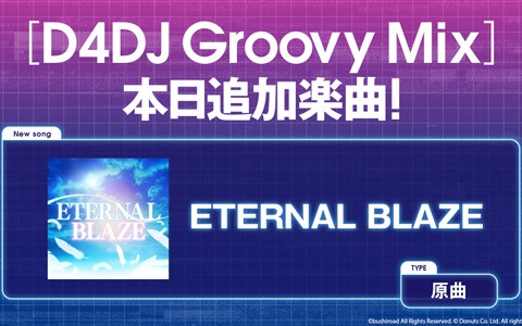 「D4DJ Groovy Mix」に「ETERNAL BLAZE」の原曲が実装！「WILD EYES」「深愛」「Exterminate」も原曲で実装予定