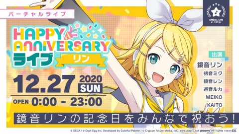 「プロジェクトセカイ」鏡音リン・レンの「HAPPY ANNIVERSARYライブ」が本日限定で開催！参加してクリスタル300個と称号を貰おうの画像1