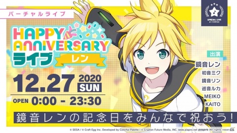 「プロジェクトセカイ」鏡音リン・レンの「HAPPY ANNIVERSARYライブ」が本日限定で開催！参加してクリスタル300個と称号を貰おうの画像3