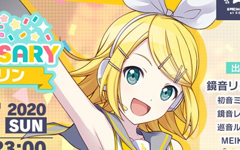 プロジェクトセカイ 鏡音リン レンの Happy Anniversaryライブ が本日限定で開催 参加してクリスタル300個と称号を貰おう ゲーム情報サイト Gamer