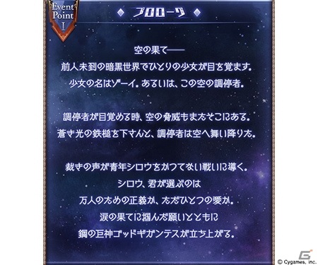 「グランブルーファンタジー」でイベント「ロボミ 史上最大の戦い ゴッドギガンテス 対 空の調停者ゾーイ」が開催！の画像2
