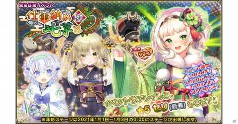 「FLOWER KNIGHT GIRL」で新春衣装のコオニタビラコやスズシロが登場するイベント「仕事納めは七草と」が開催！の画像1