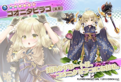 「FLOWER KNIGHT GIRL」で新春衣装のコオニタビラコやスズシロが登場するイベント「仕事納めは七草と」が開催！の画像5