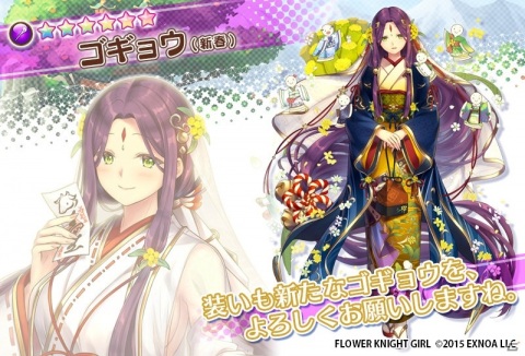 「FLOWER KNIGHT GIRL」で新春衣装のコオニタビラコやスズシロが登場するイベント「仕事納めは七草と」が開催！の画像6