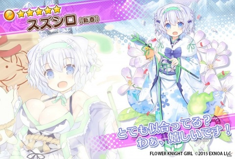 「FLOWER KNIGHT GIRL」で新春衣装のコオニタビラコやスズシロが登場するイベント「仕事納めは七草と」が開催！の画像7