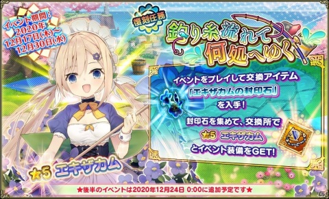 「FLOWER KNIGHT GIRL」で新春衣装のコオニタビラコやスズシロが登場するイベント「仕事納めは七草と」が開催！の画像8