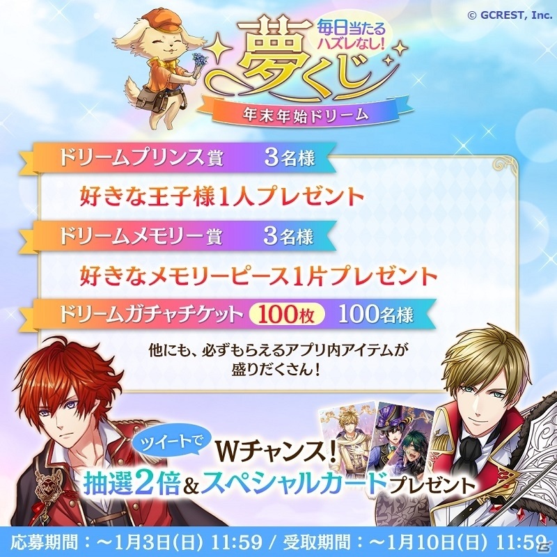 「夢王国と眠れる100人の王子様」スバル（CV：熊谷健太郎）とヤナギ（CV：KENN）が新王子として2021年1月1日に登場！の画像4
