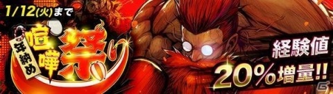 「ジョーカー～ギャングロード～」最大で2,021連引ける無料ガチャも！「ゆく年くる年大還元祭2021」が実施の画像4