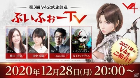 「V4」植田佳奈さんがゲスト出演する公式生放送「ぶいふぉーTV」が本日20時より配信！の画像1