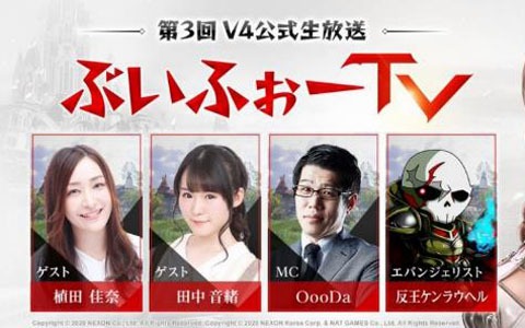 「V4」植田佳奈さんがゲスト出演する公式生放送「ぶいふぉーTV」が本日20時より配信！