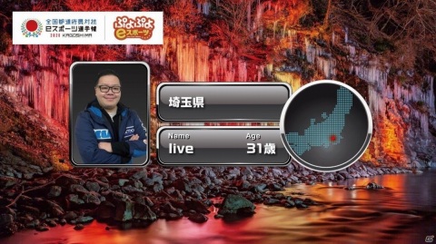 「全国都道府県対抗eスポーツ選手権 2020 KAGOSHIMA ぷよぷよ部門」でlive選手が優勝！の画像6