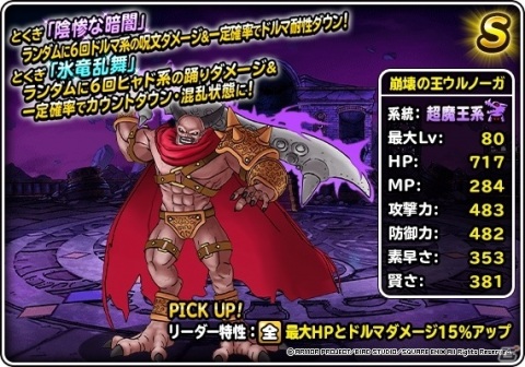 「DQM スーパーライト」地図ふくびきスーパーに「崩壊の王ウルノーガ」が登場！究極転生も追加の画像2