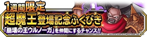 「DQM スーパーライト」地図ふくびきスーパーに「崩壊の王ウルノーガ」が登場！究極転生も追加の画像3