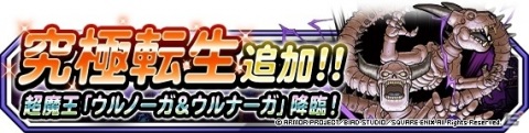 「DQM スーパーライト」地図ふくびきスーパーに「崩壊の王ウルノーガ」が登場！究極転生も追加の画像6