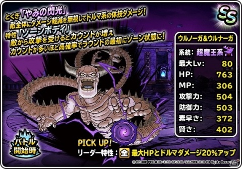 「DQM スーパーライト」地図ふくびきスーパーに「崩壊の王ウルノーガ」が登場！究極転生も追加の画像7