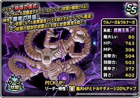 「DQM スーパーライト」地図ふくびきスーパーに「崩壊の王ウルノーガ」が登場！究極転生も追加の画像8
