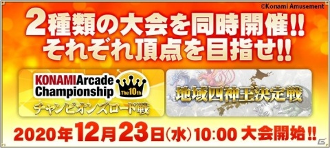 「麻雀格闘倶楽部 疾風」KACチャンピオンズロード戦と地域四神王決定戦、KACサウンドフェスティバルが同時開催！の画像1