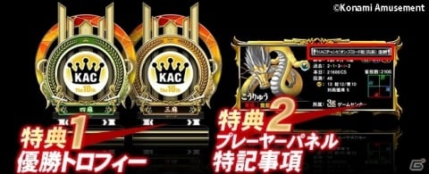 「麻雀格闘倶楽部 疾風」KACチャンピオンズロード戦と地域四神王決定戦、KACサウンドフェスティバルが同時開催！の画像2