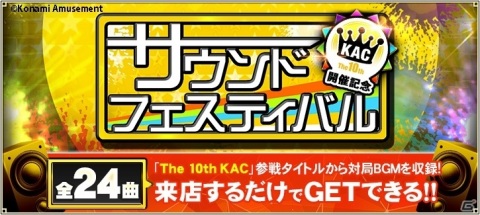 「麻雀格闘倶楽部 疾風」KACチャンピオンズロード戦と地域四神王決定戦、KACサウンドフェスティバルが同時開催！の画像4