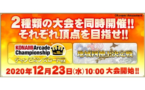 「麻雀格闘倶楽部 疾風」KACチャンピオンズロード戦と地域四神王決定戦、KACサウンドフェスティバルが同時開催！