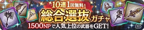 「ミトラスフィア -MITRASPHERE-」で限定防具「セレブレイト」セットが報酬の「年越しカウントダウン」イベントが開始！の画像5
