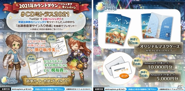 「ミトラスフィア -MITRASPHERE-」で限定防具「セレブレイト」セットが報酬の「年越しカウントダウン」イベントが開始！の画像7